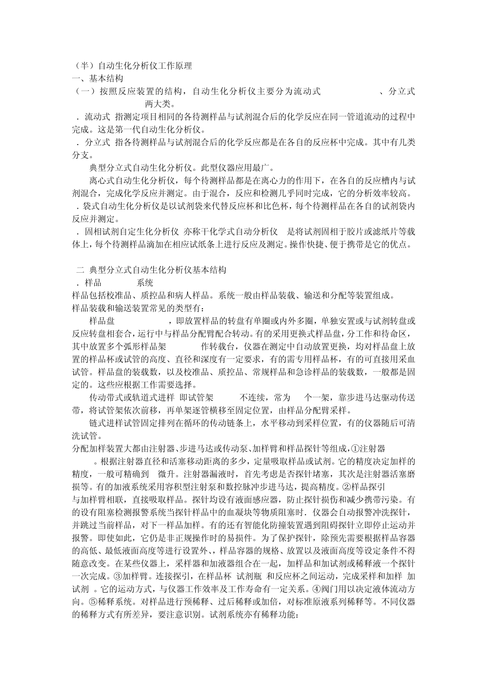 生化反应基础知识_第1页