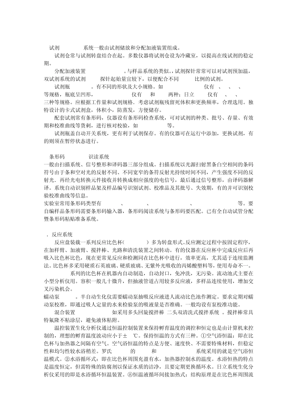 生化反应基础知识_第2页