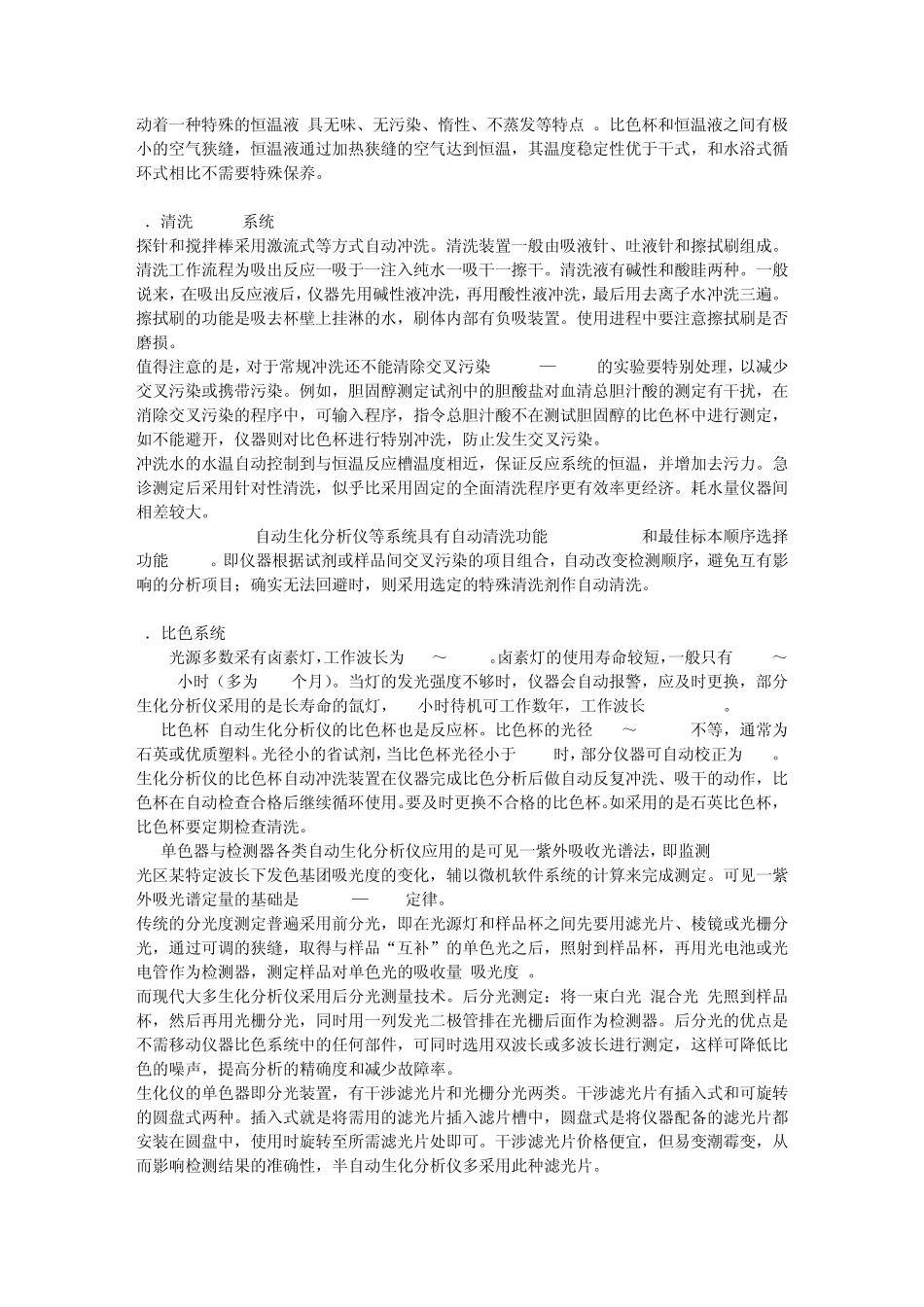 生化反应基础知识_第3页