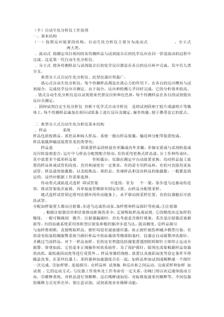生化反应基础知识