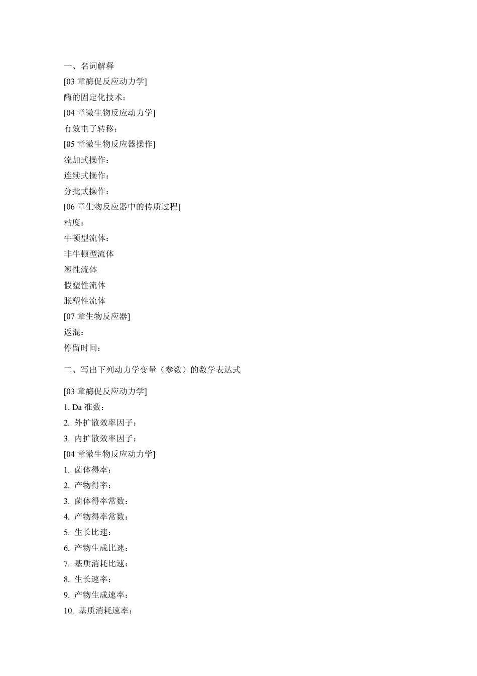 生化反应工程试题库_第2页