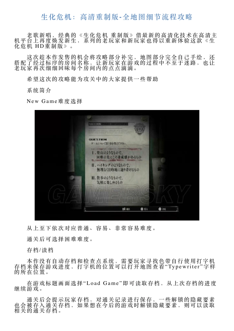 生化危机：高清重制版全地图细节流程攻略_第1页