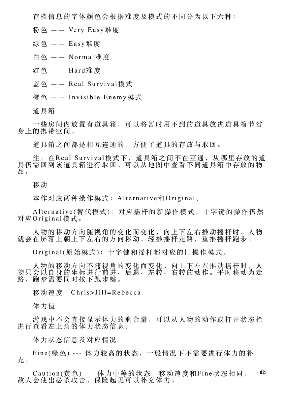 生化危机：高清重制版全地图细节流程攻略_第2页