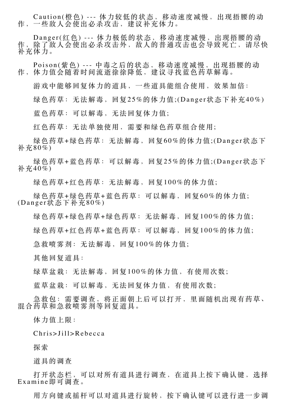 生化危机：高清重制版全地图细节流程攻略_第3页