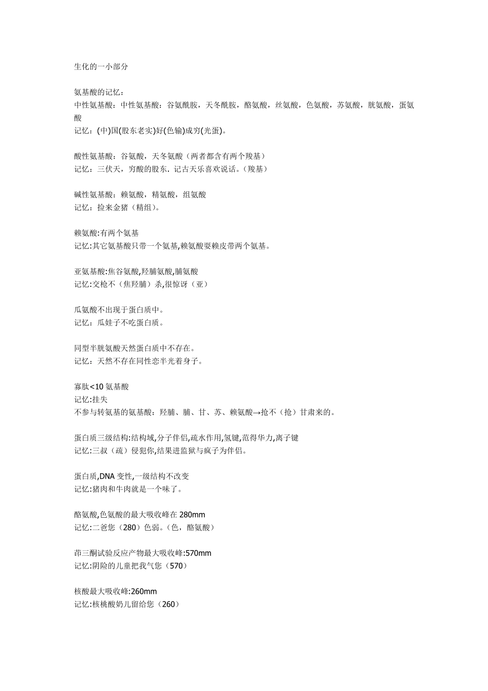 生化各种口诀(历史最全)_第1页