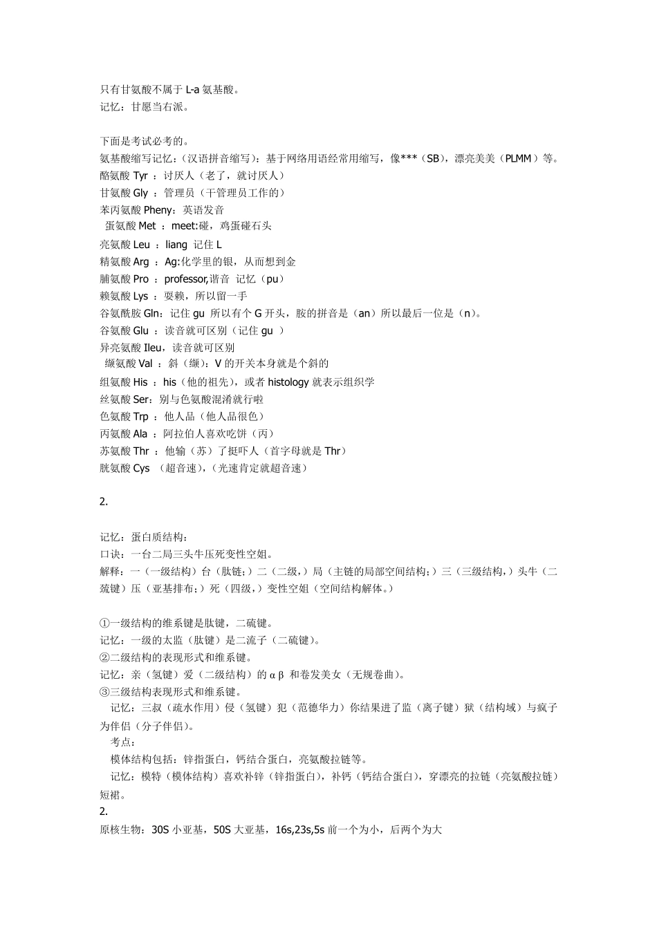 生化各种口诀(历史最全)_第2页