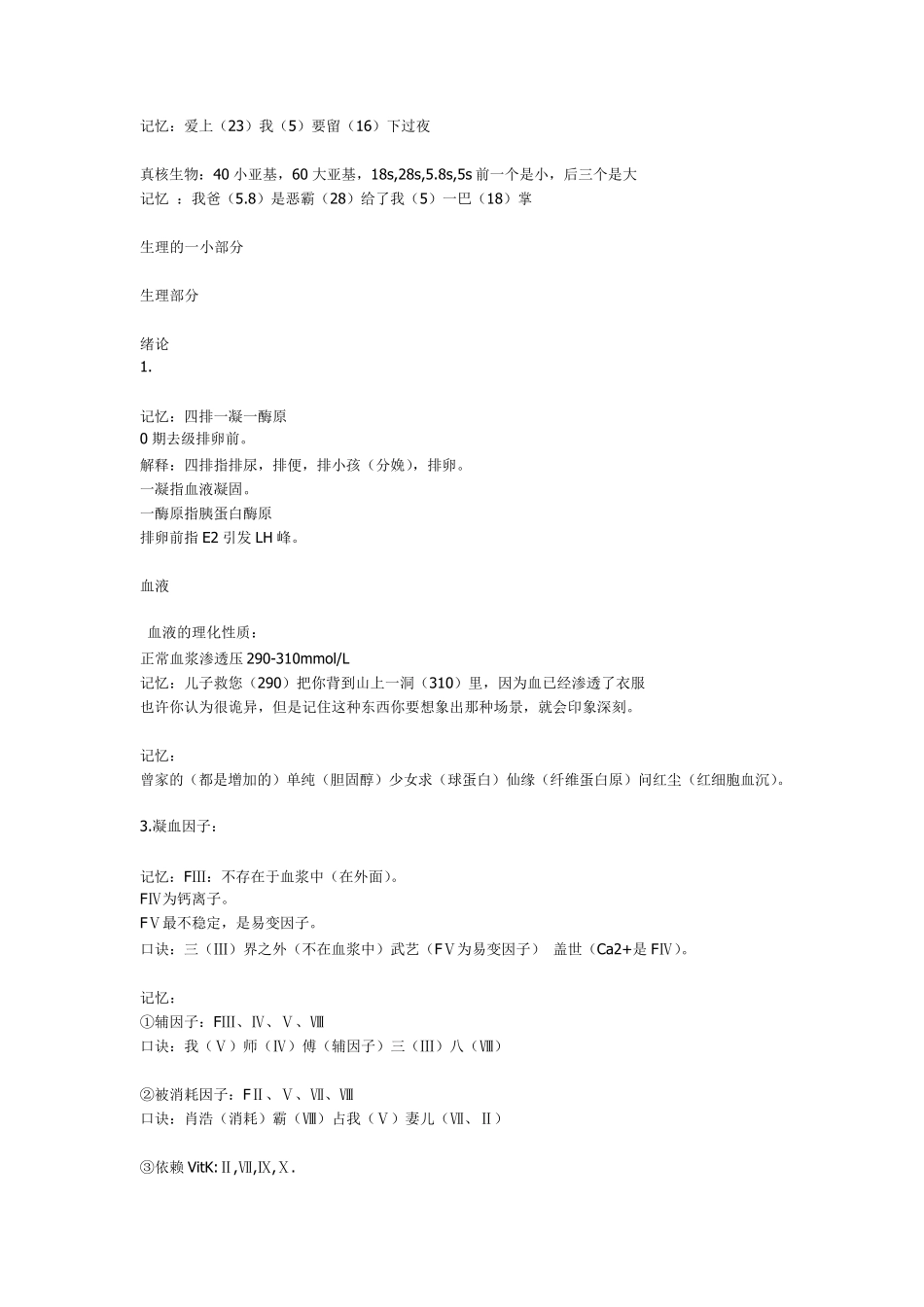 生化各种口诀(历史最全)_第3页