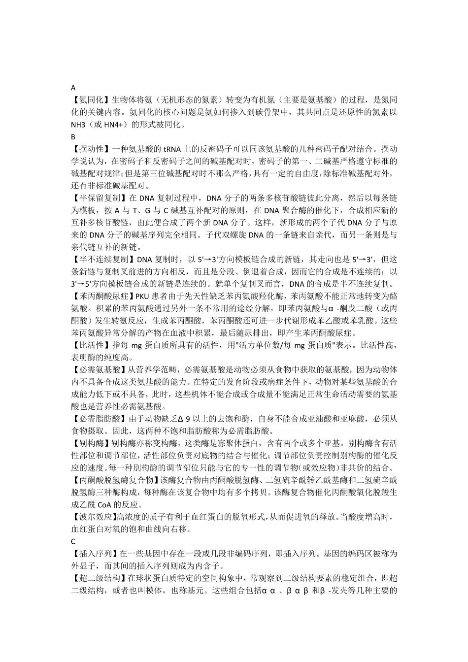 生化名词解释_第1页