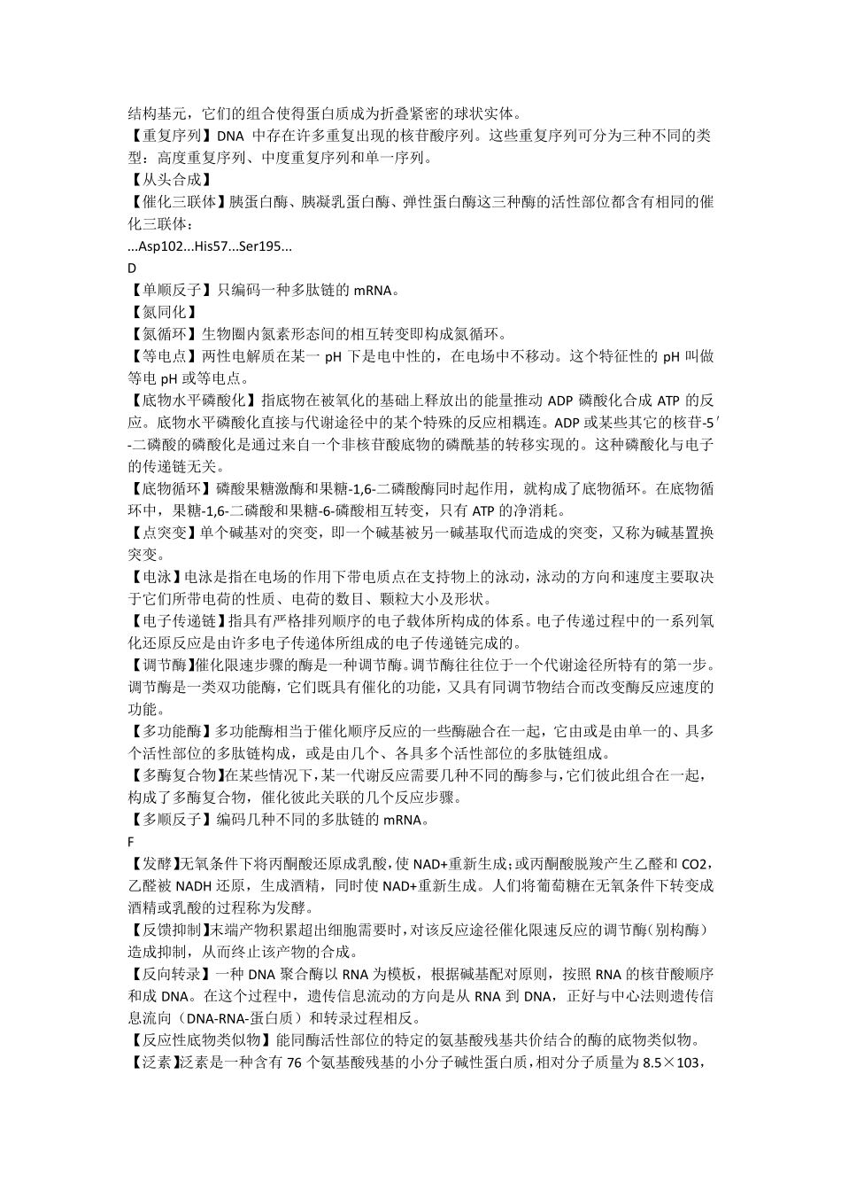 生化名词解释_第2页