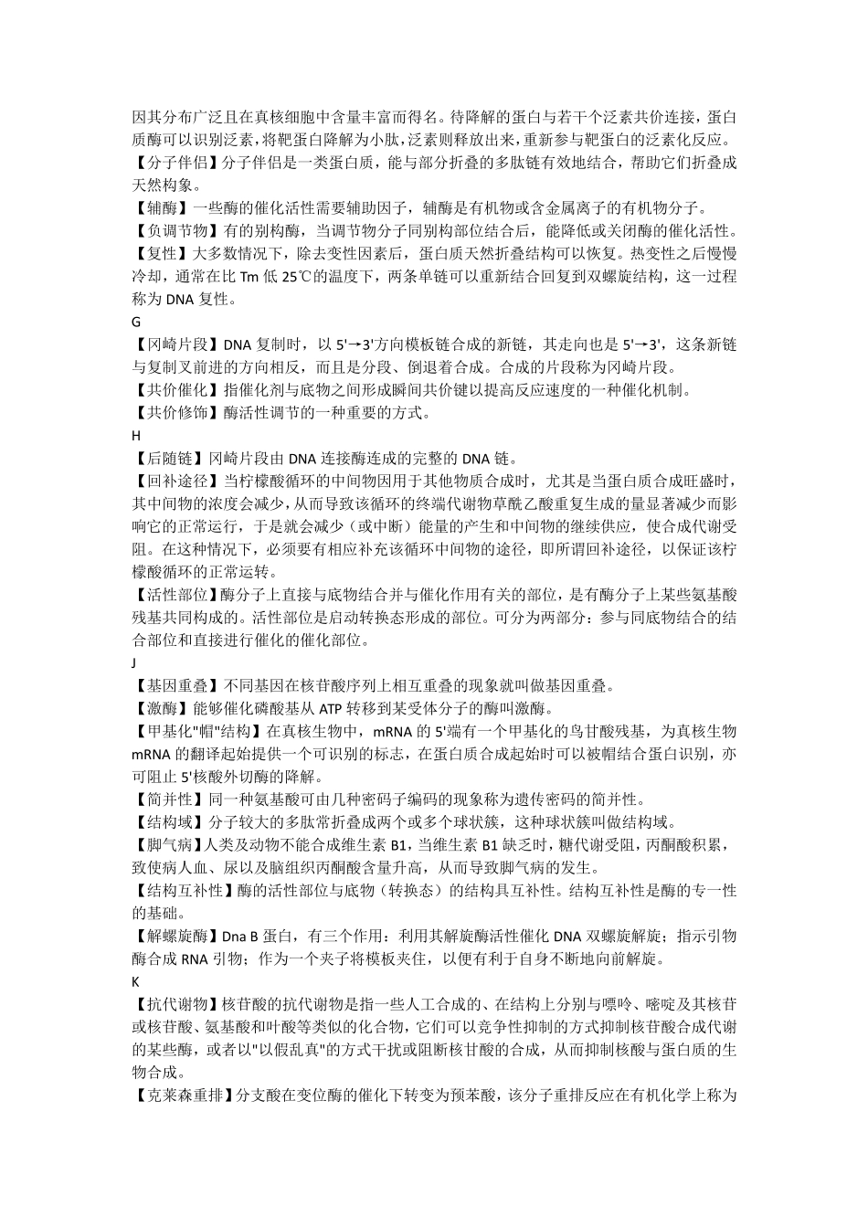 生化名词解释_第3页
