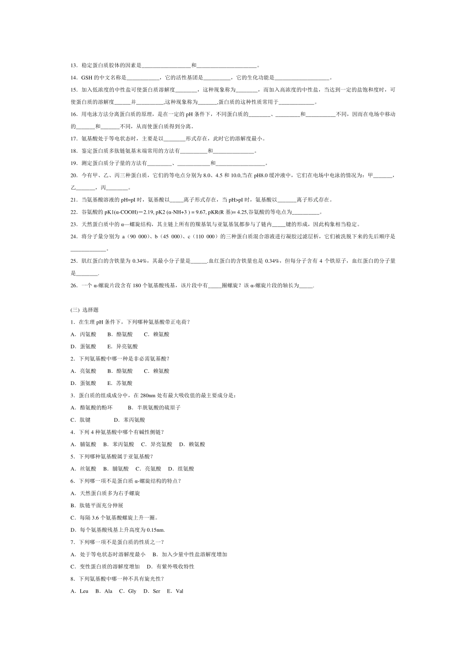 生化各章题目及答案_第2页