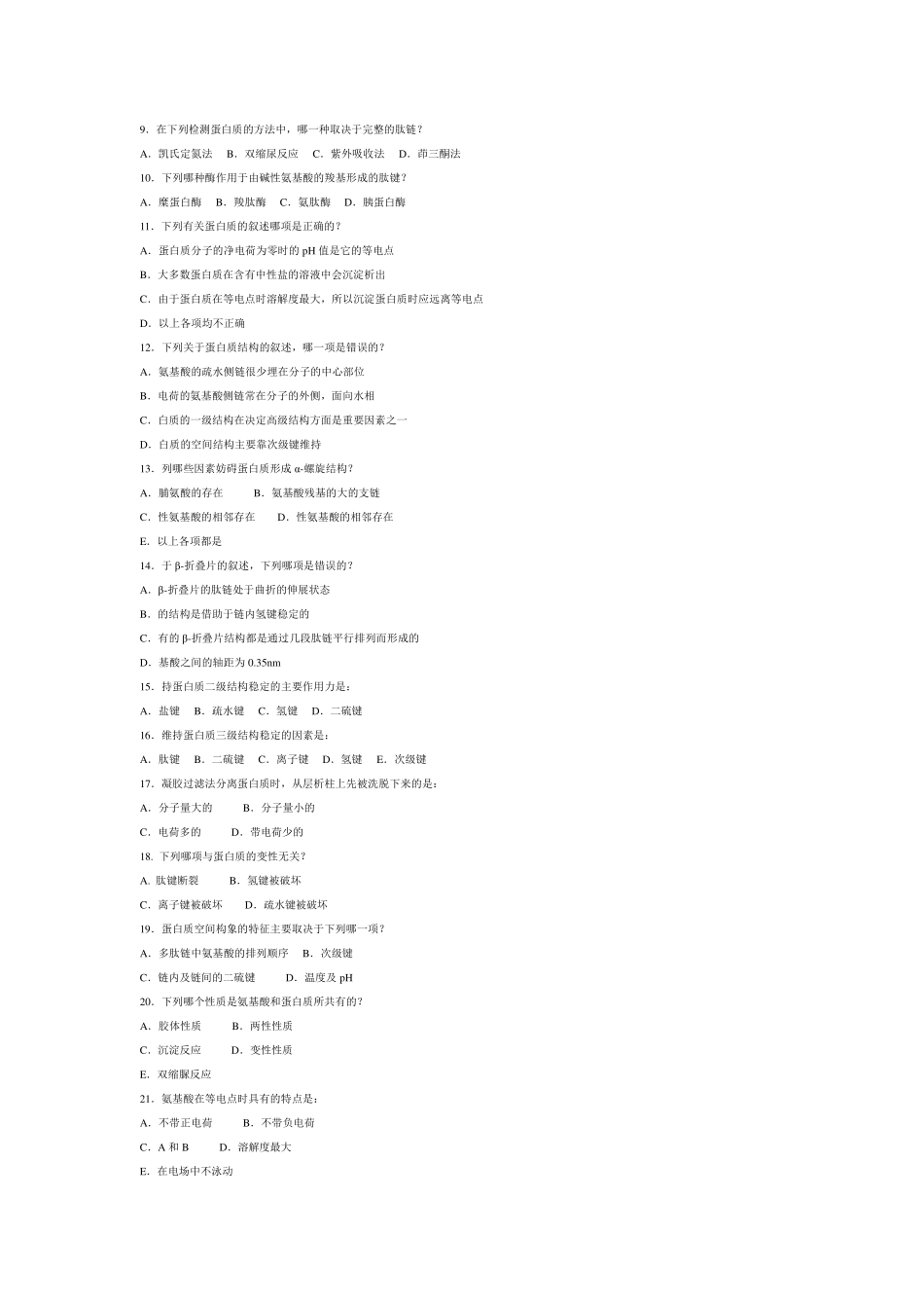 生化各章题目及答案_第3页