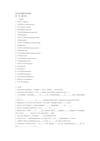 生化各章题目及答案