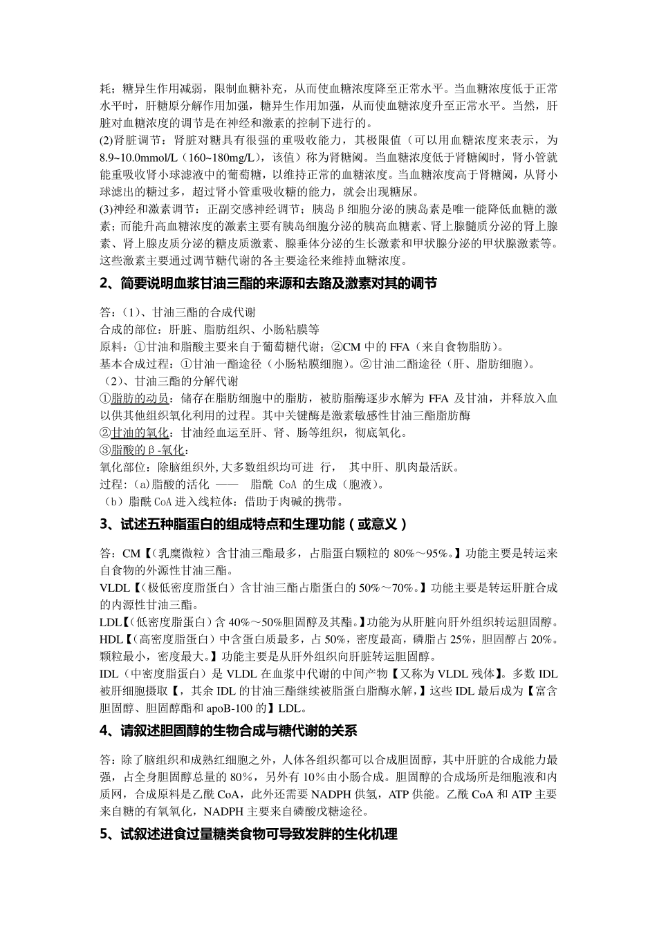 生化名词解释及问答题答案_第3页