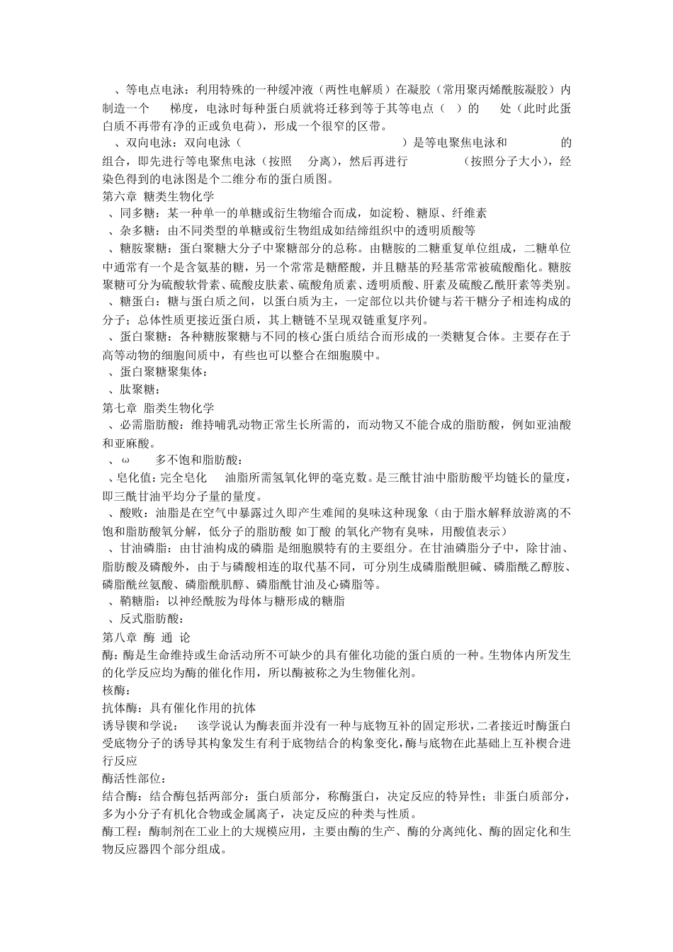 生化名词解释总结_第3页