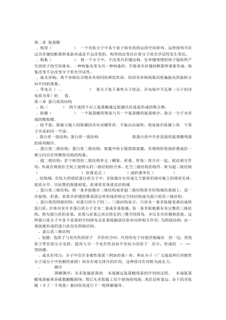 生化名词解释总结