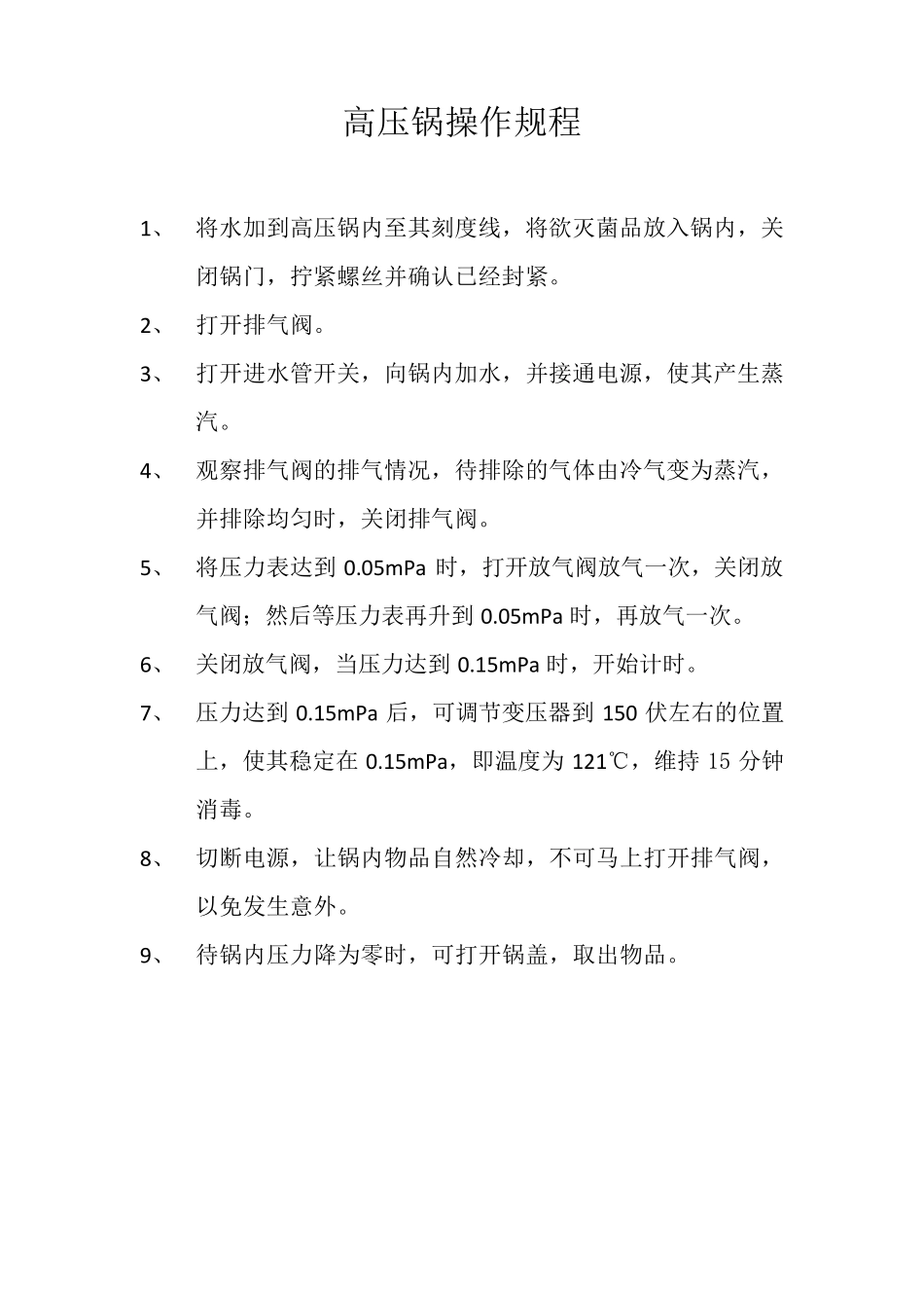 生化培养箱操作规程_第2页