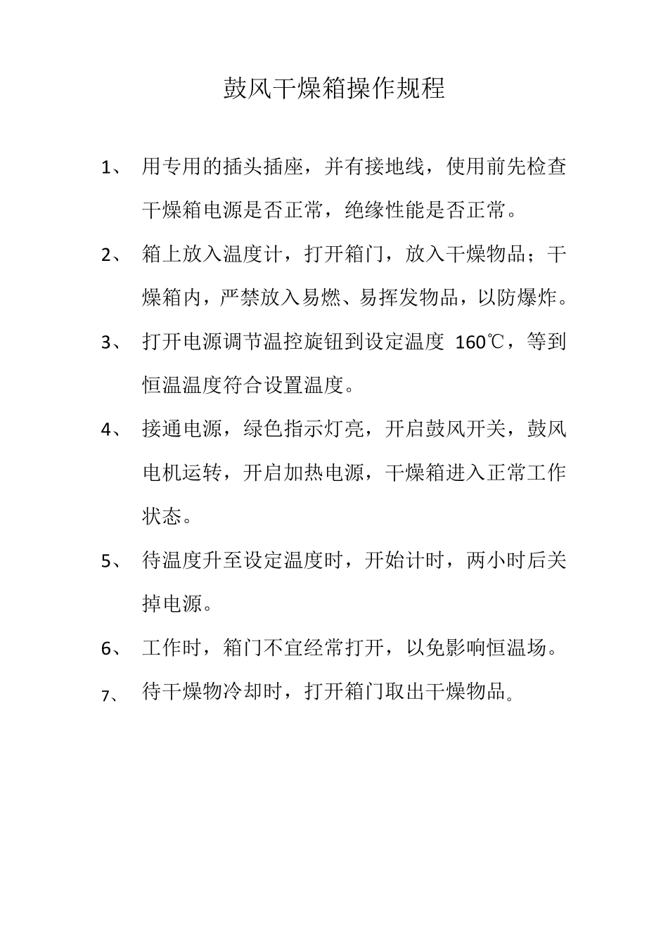 生化培养箱操作规程_第3页