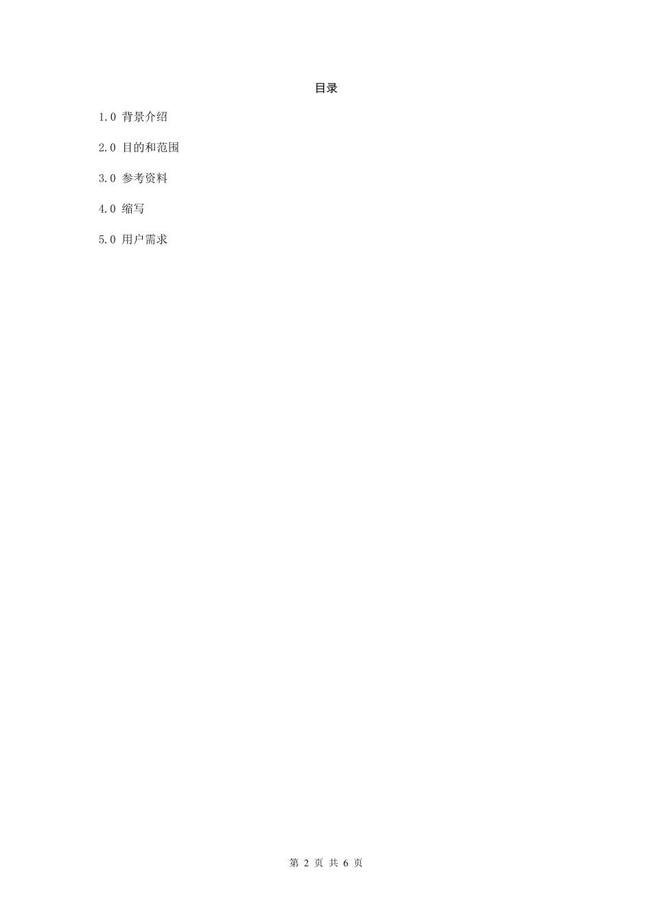 生化培养箱用户需求标准_第2页