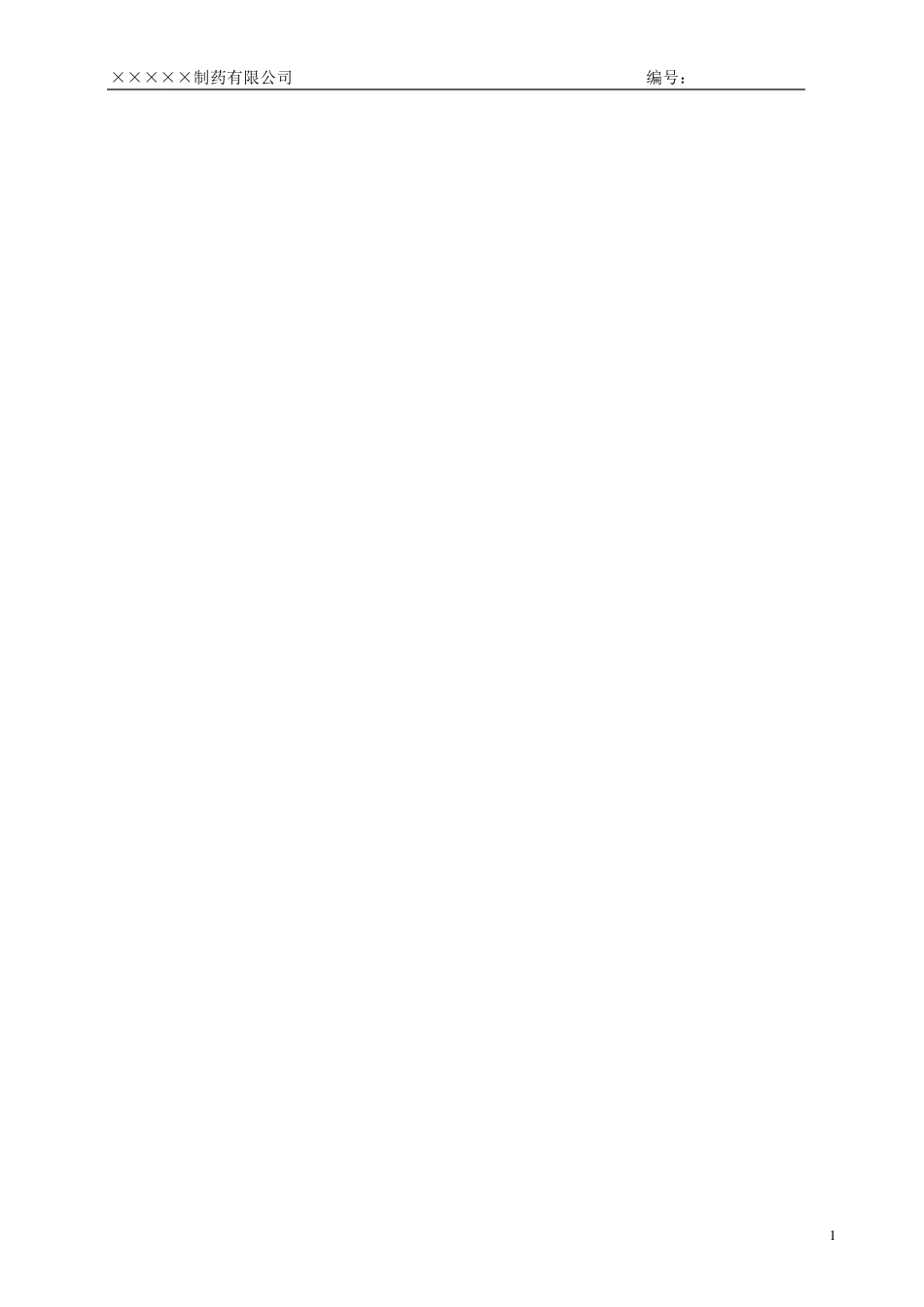 生化培养箱验证报告_第2页