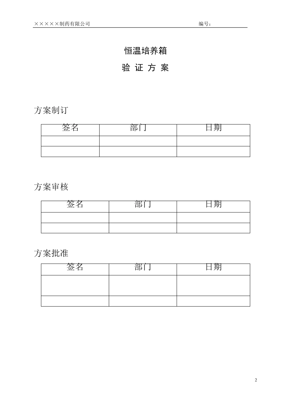 生化培养箱验证报告_第3页