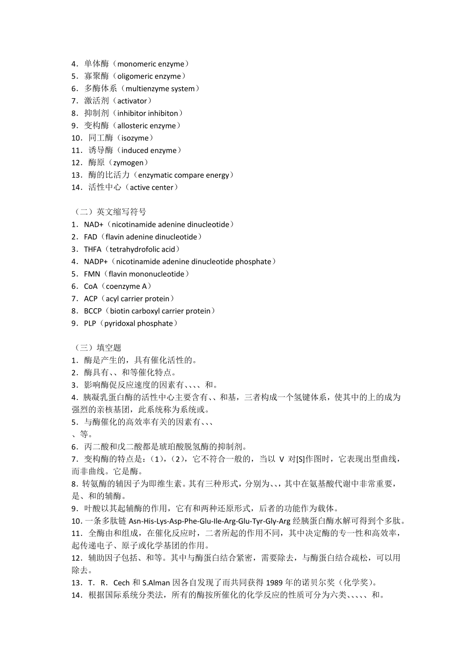 生化复习重点及试题酶_第2页