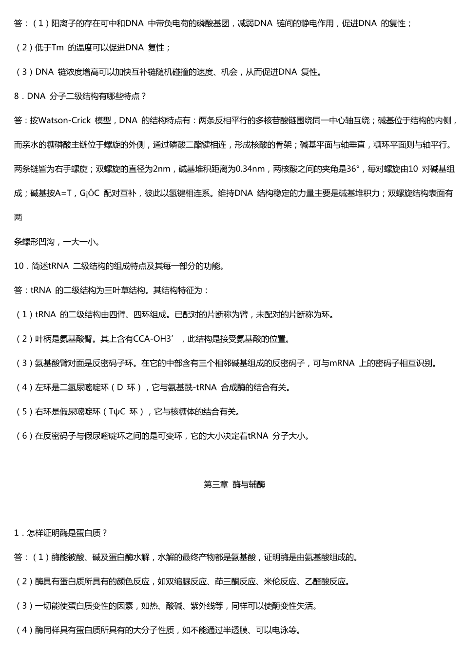 生化大题及答案_第3页