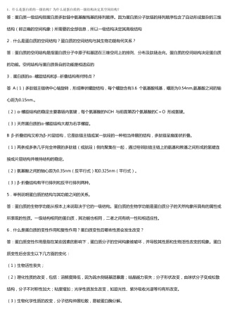 生化大题及答案