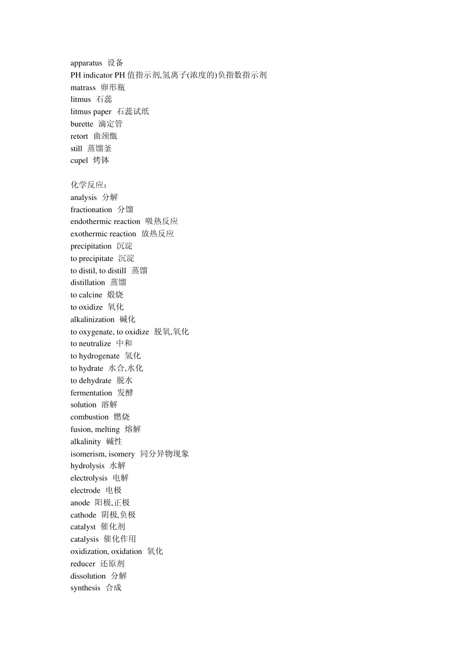 生化实验室仪器名称中英文对照_第3页