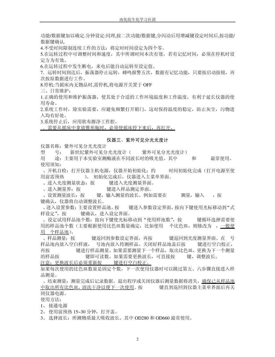 生化实验室的仪器_第2页