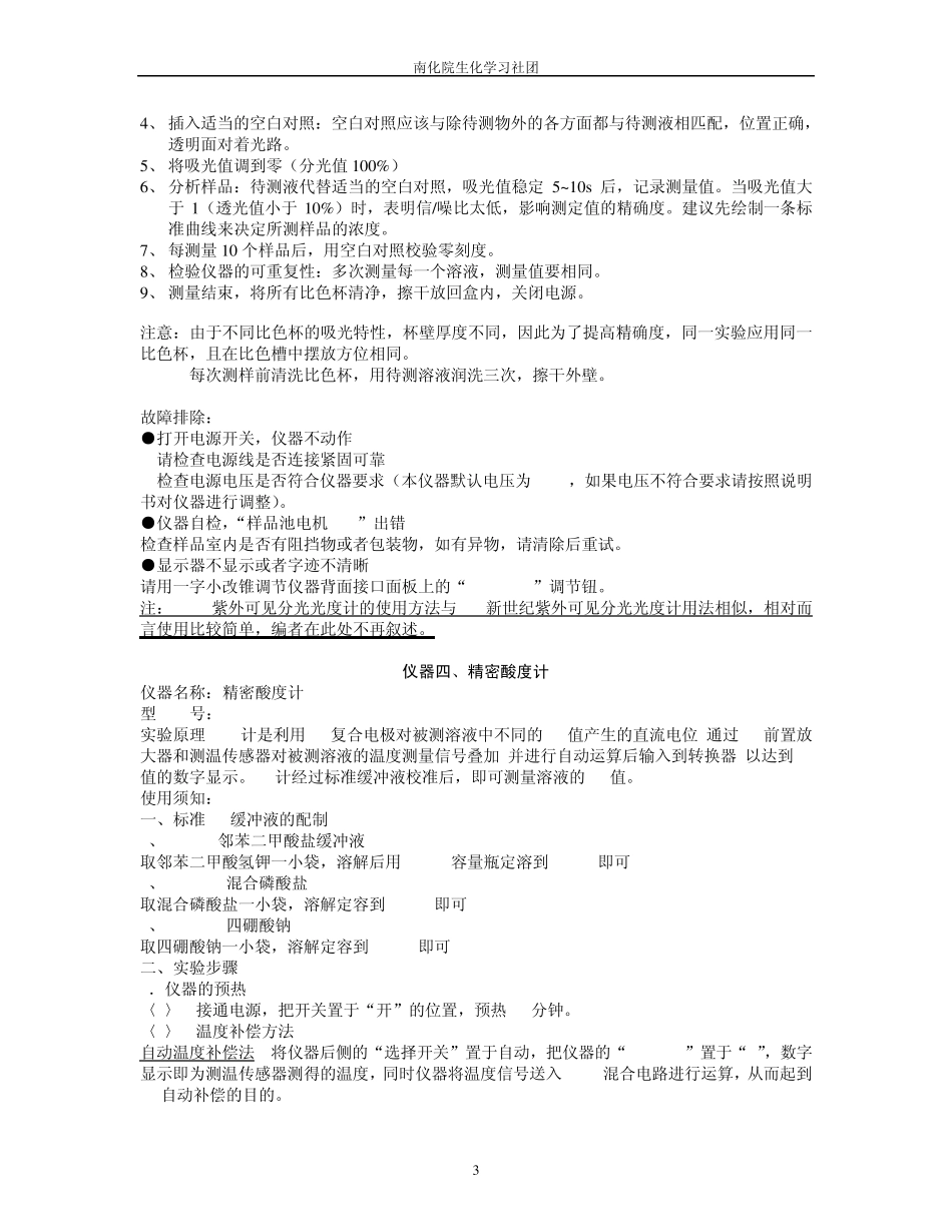 生化实验室的仪器_第3页