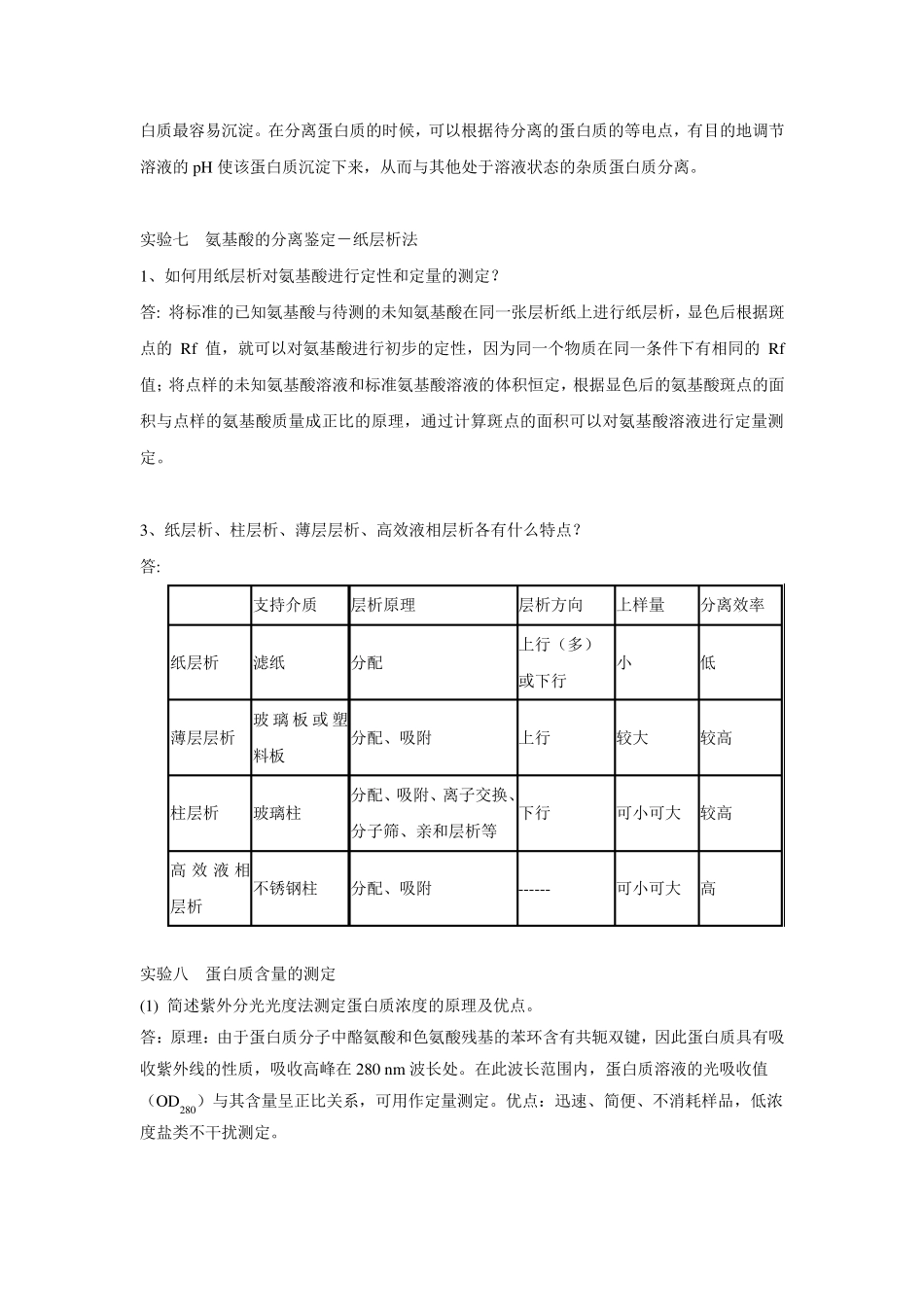 生化实验思考题参考答案_第2页