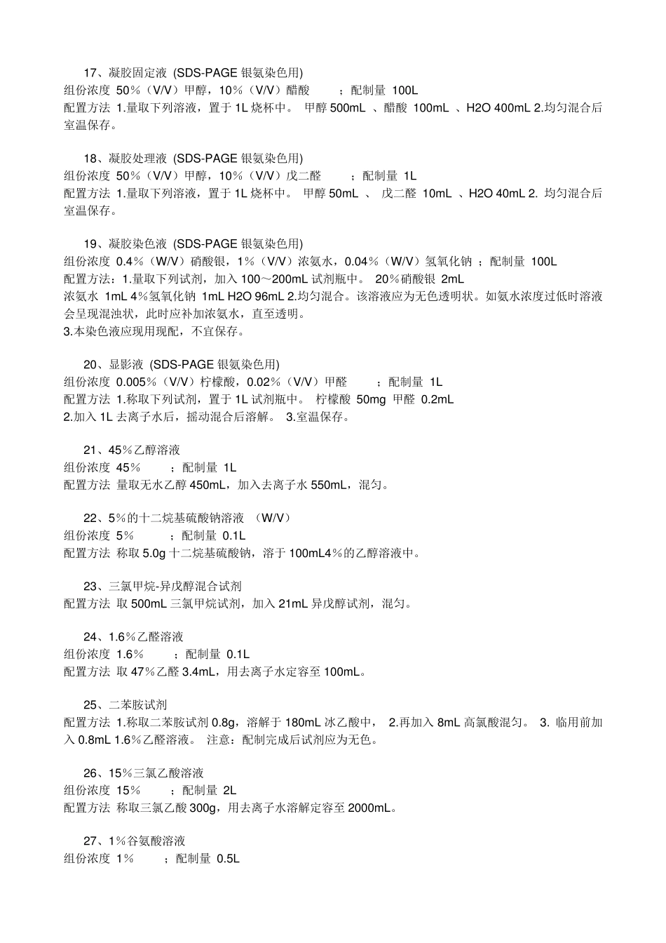 生化常用试剂配制_第3页