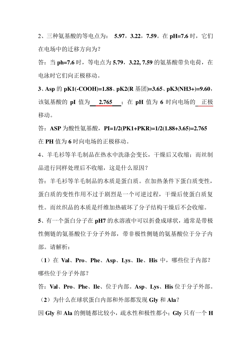 生化思考题答案生科_第3页