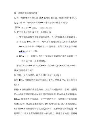 生化思考题答案生科