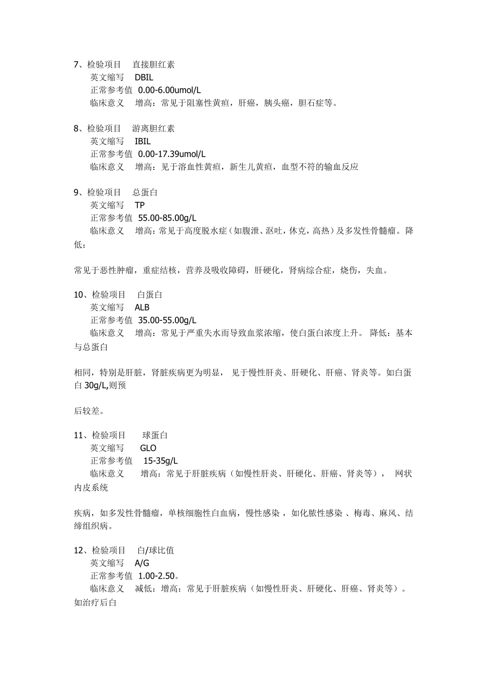 生化指标临床意义_第2页