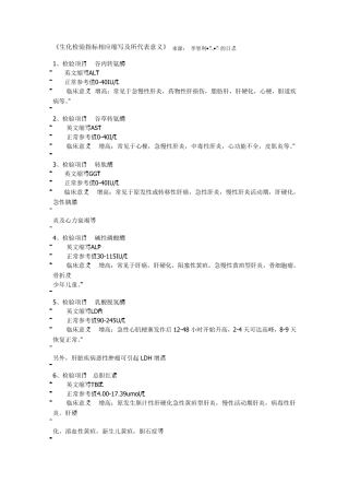 生化指标临床意义