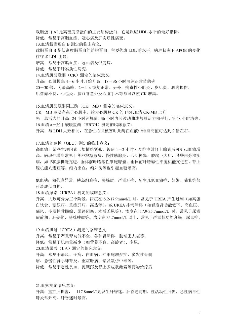 生化指标检验及临床意义_第2页