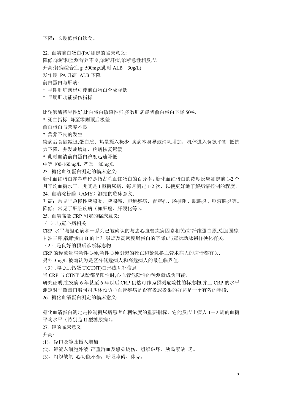 生化指标检验及临床意义_第3页