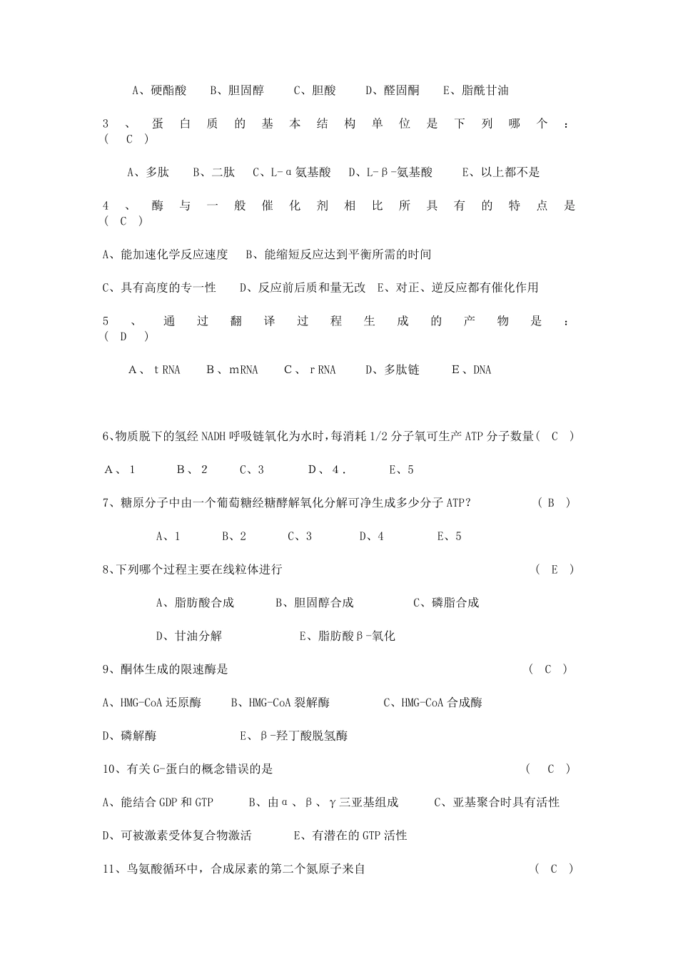 生化期末考试试题(11)_第2页