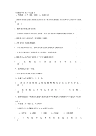 生化期末考试试题(11)