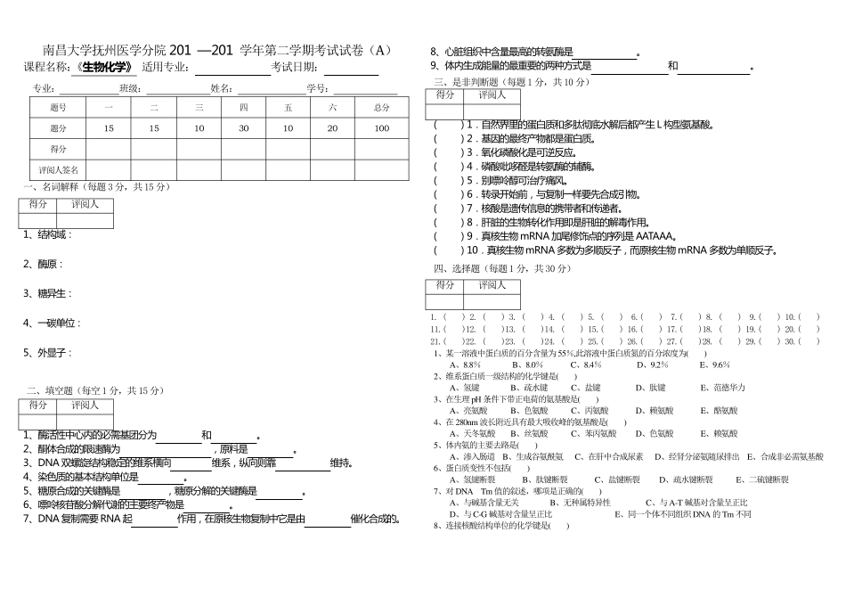 生化期末试卷及答案_第1页