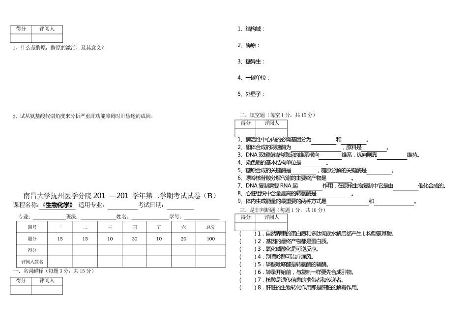 生化期末试卷及答案_第3页