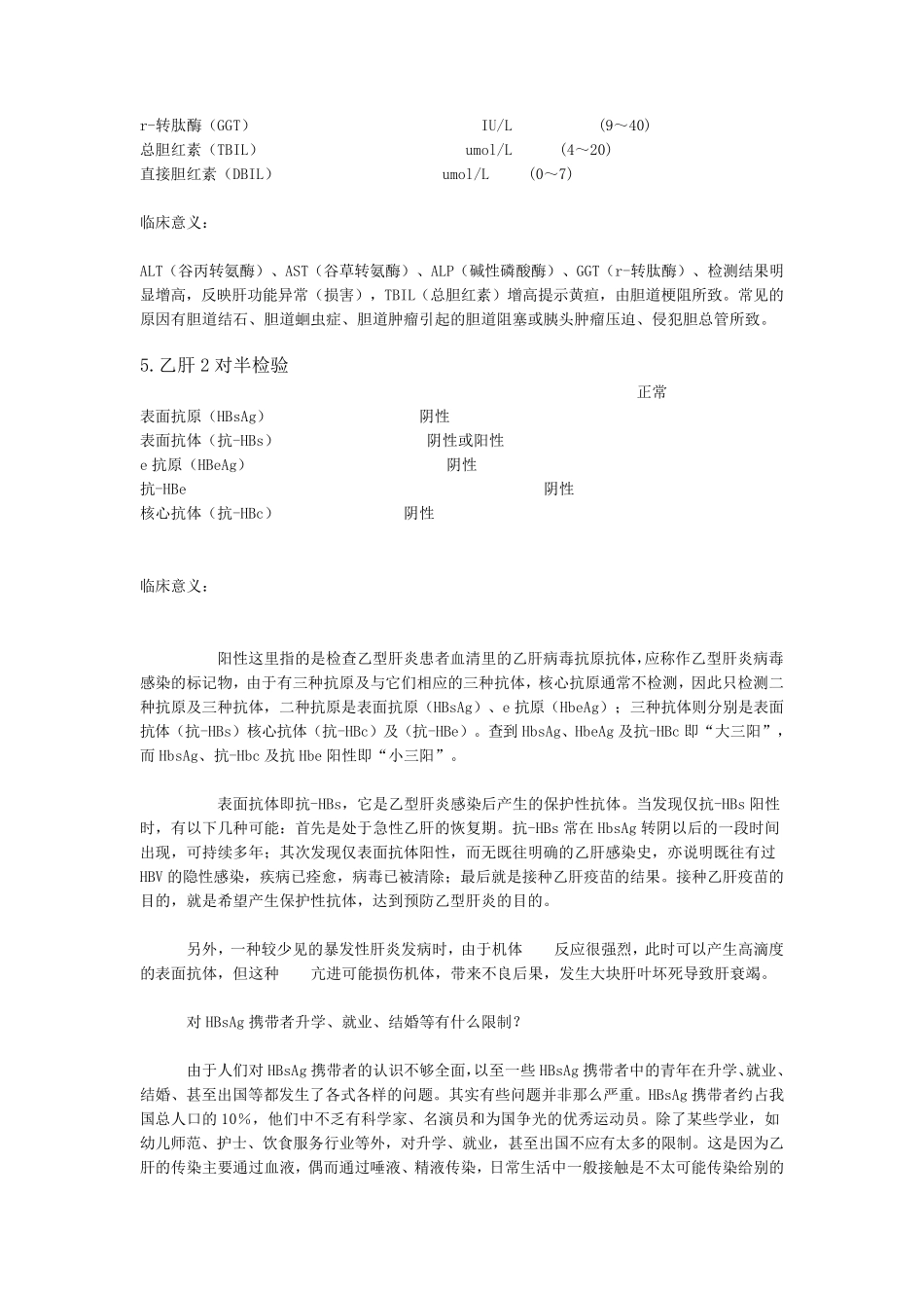 生化检查临床意义_第3页