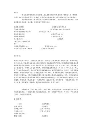 生化检查临床意义