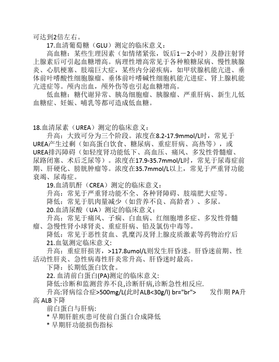 生化检查项目及临床意义_第3页