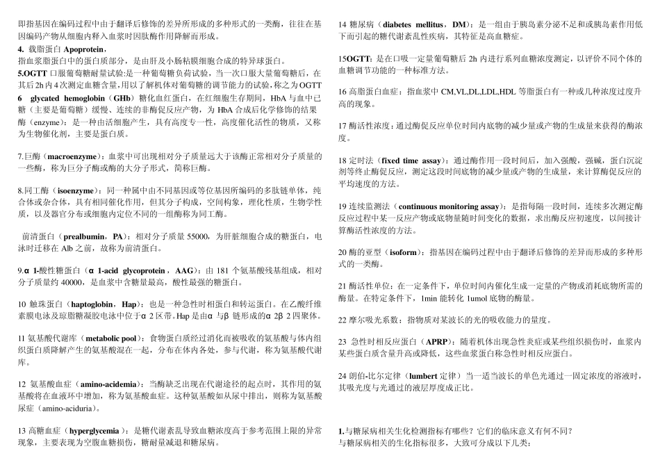生化检验复习资料_第2页