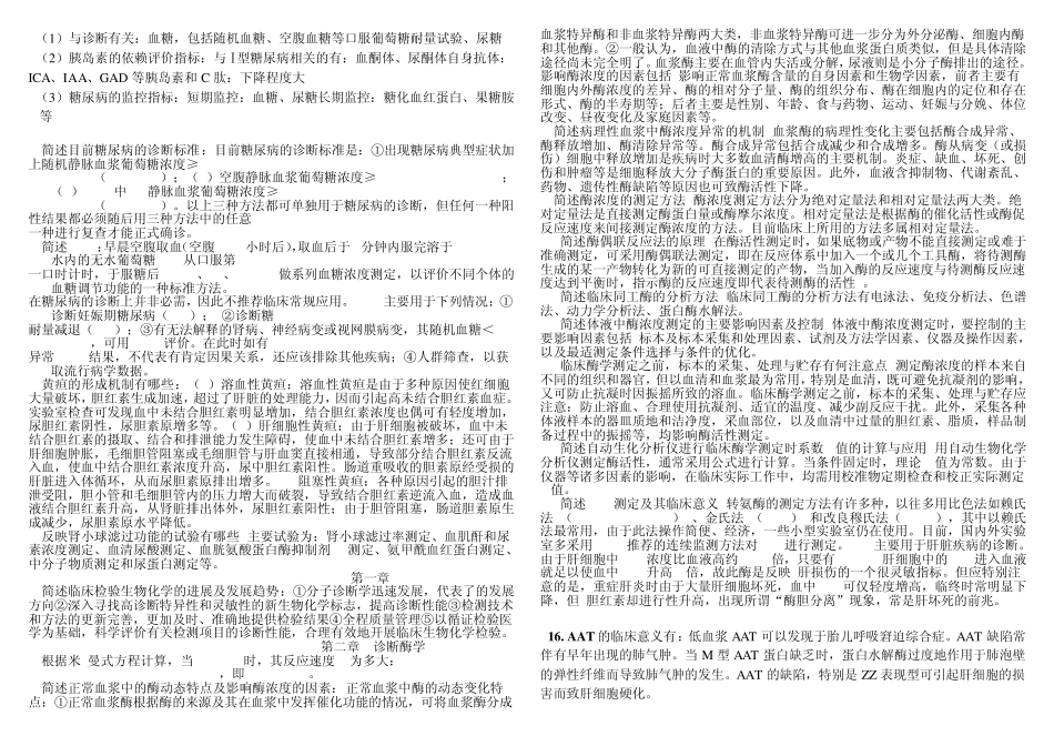生化检验复习资料_第3页