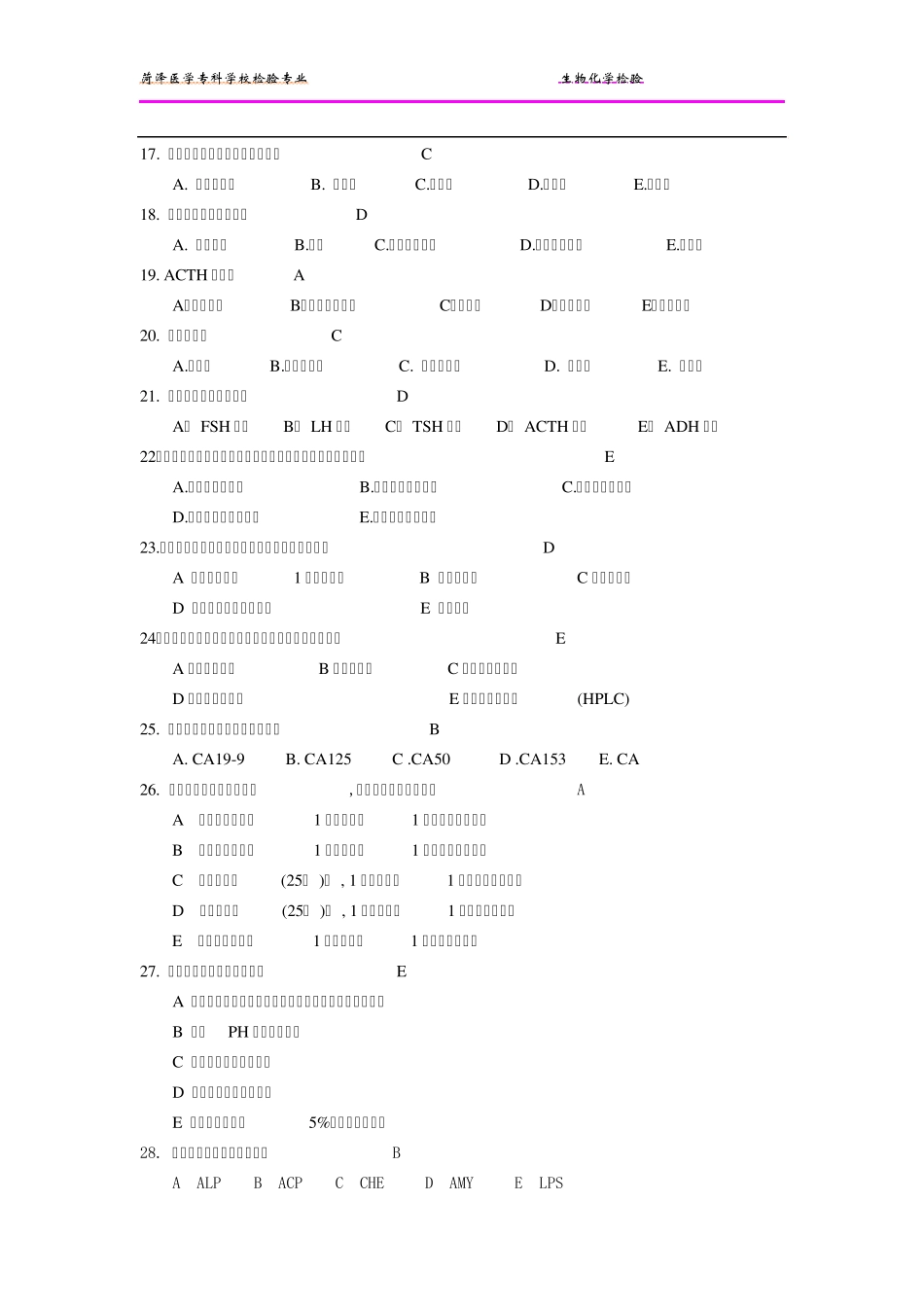 生化检验复习题_第3页