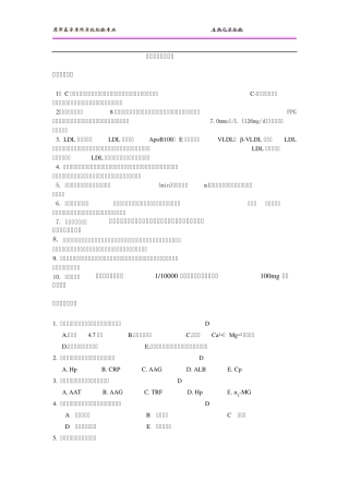生化检验复习题